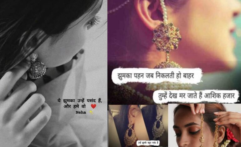 Jhumka Captions For Instagram In Hindi